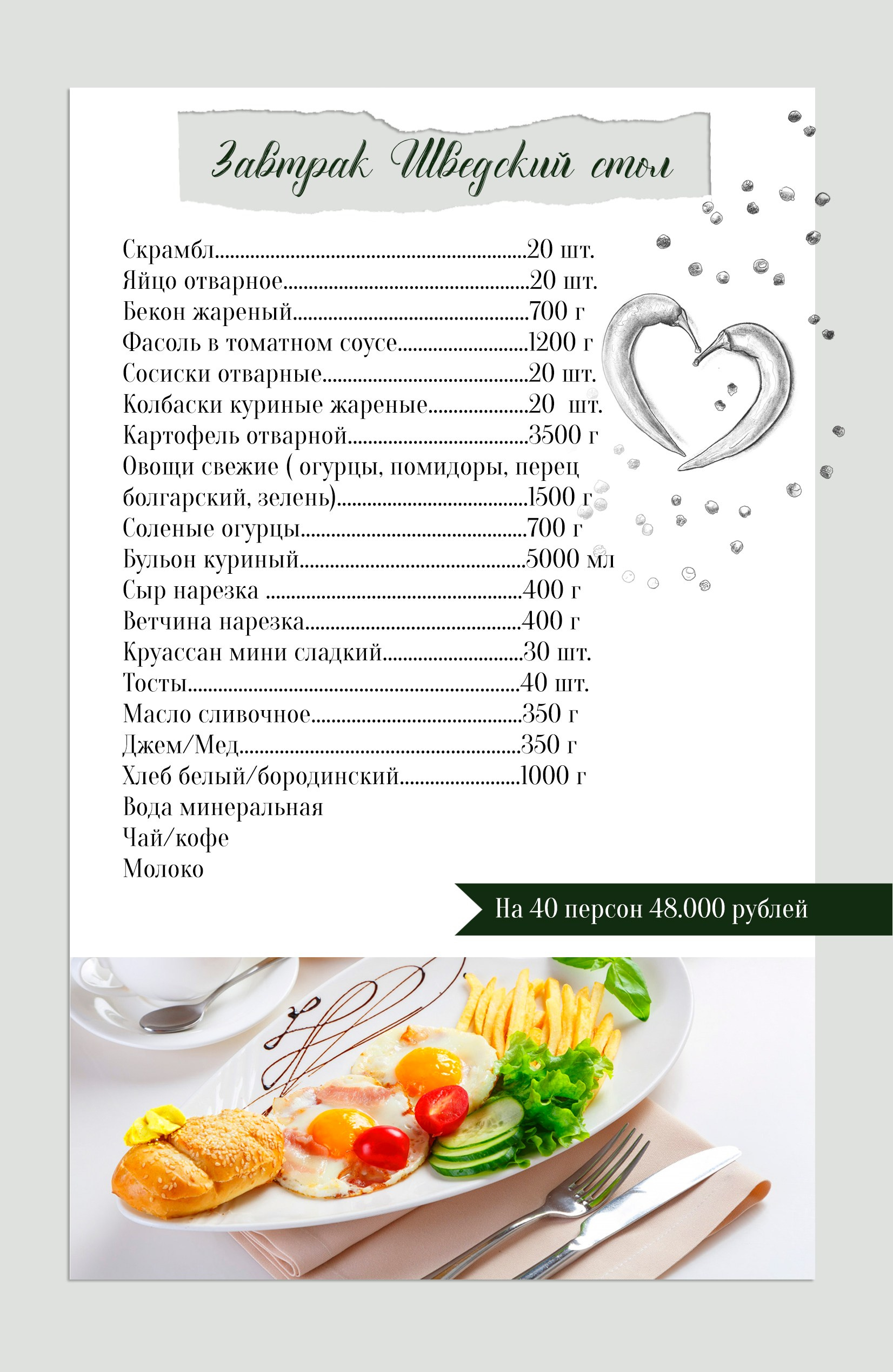 ЗАВТРАКИ. Свадебная площадка РАНЧО