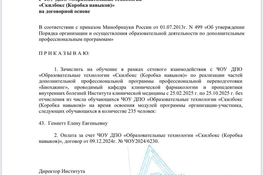 Образование психолога