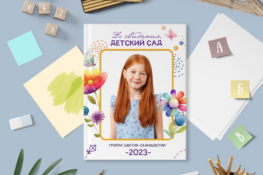 Для детских садов. Выпускник