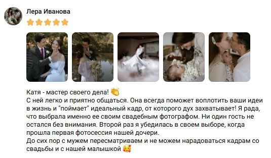 Отзывы. Свадебный фотограф Екатерина Черкасская