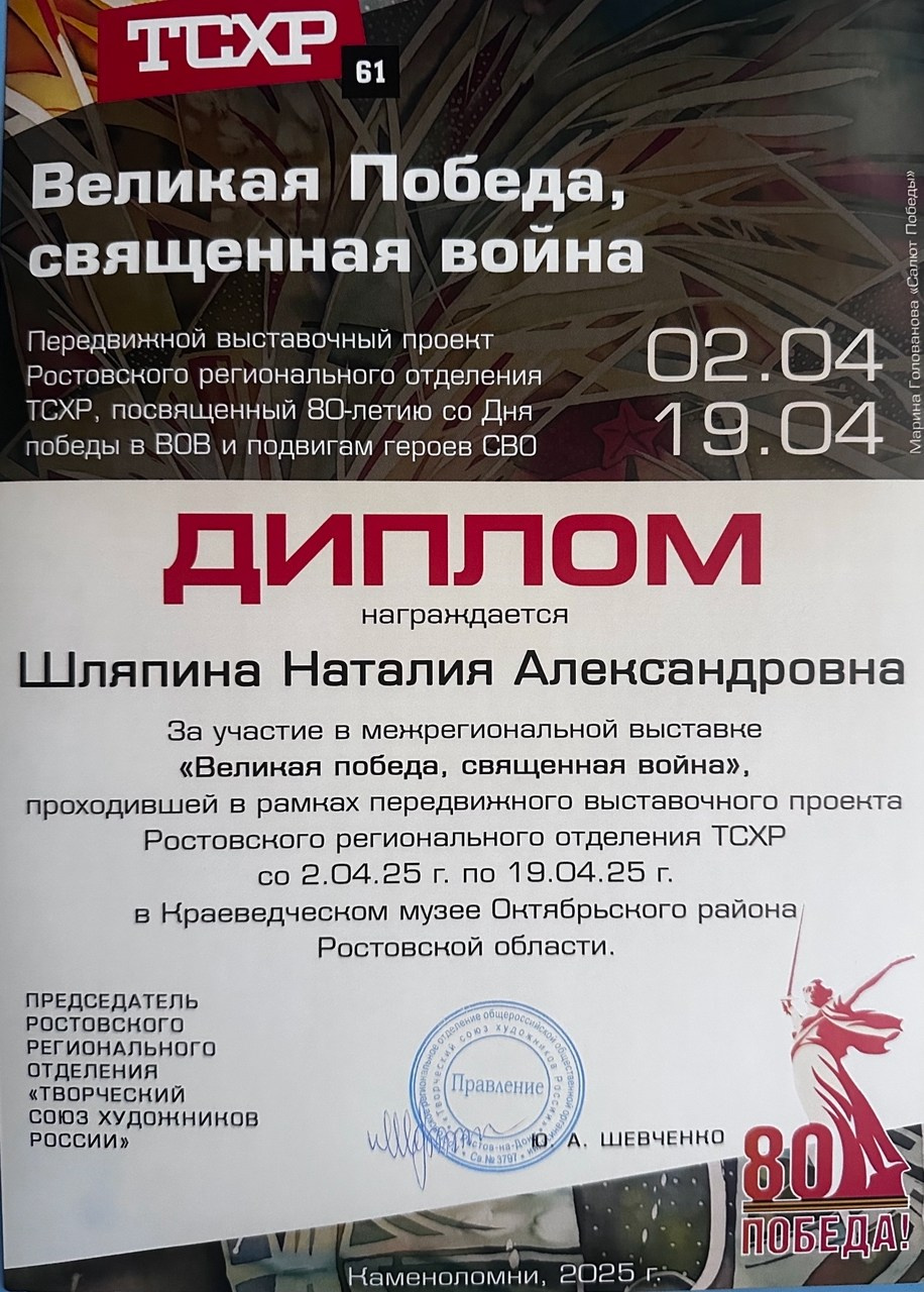 Дипломы. Фотограф Наталия Шляпина в Ростове-на-Дону