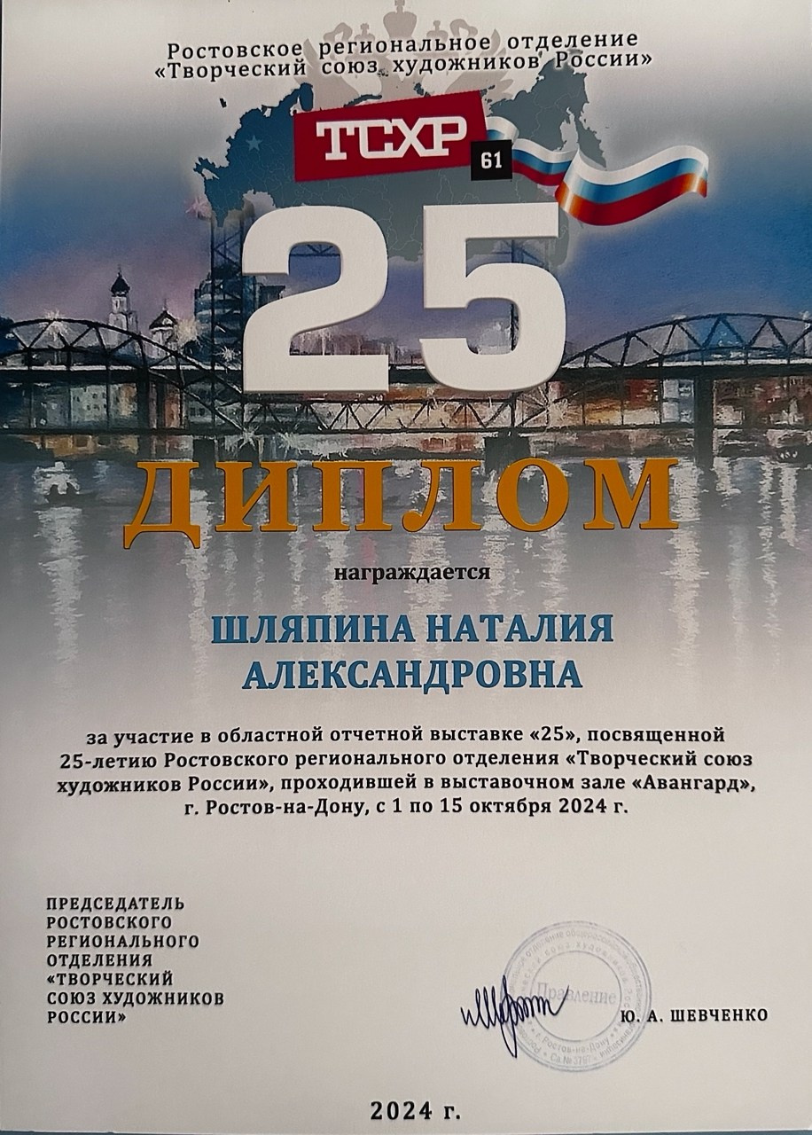 Дипломы. Фотограф Наталия Шляпина в Ростове-на-Дону