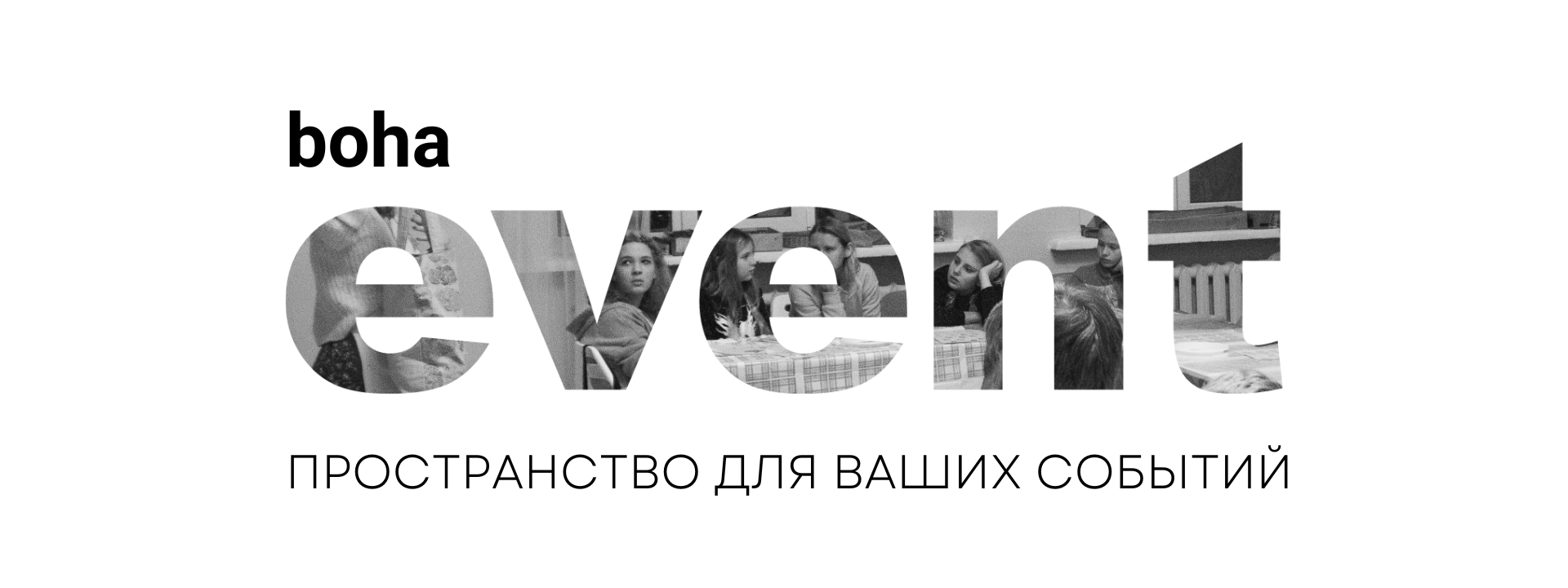 Для мероприятий