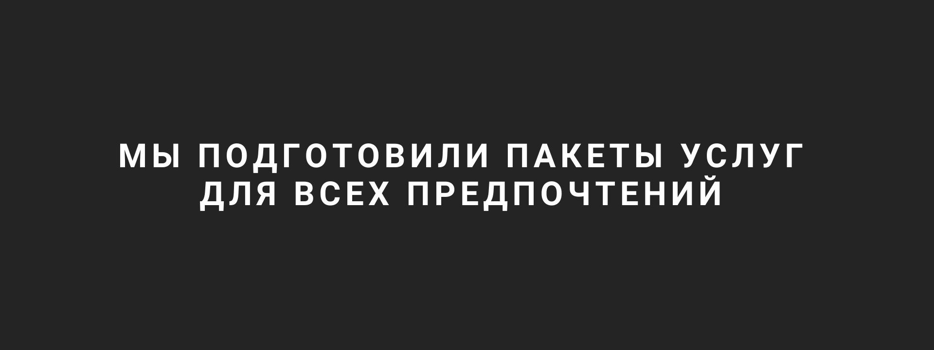 Для мероприятий
