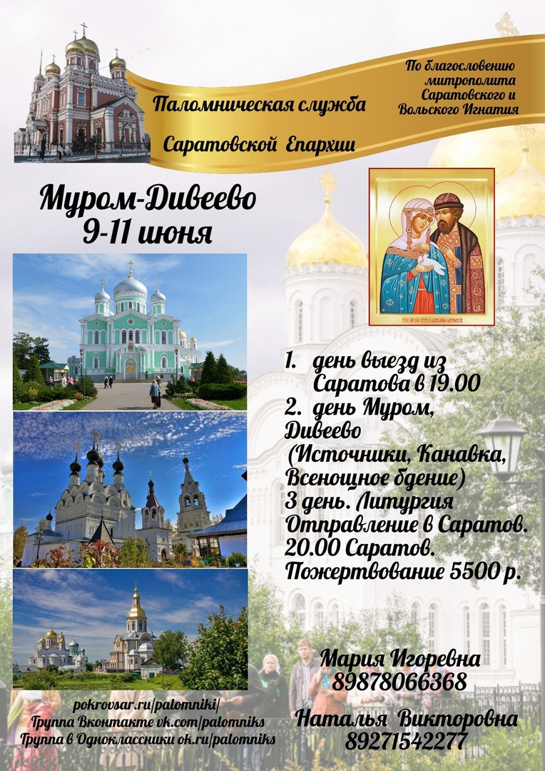 Паломническая служба приглашает в летние поездки. Северное благочиние Саратовской епархии