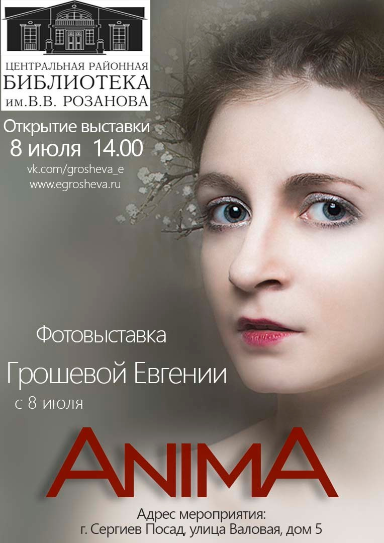 Exhibitions. Фотограф Женя Грош в Москве