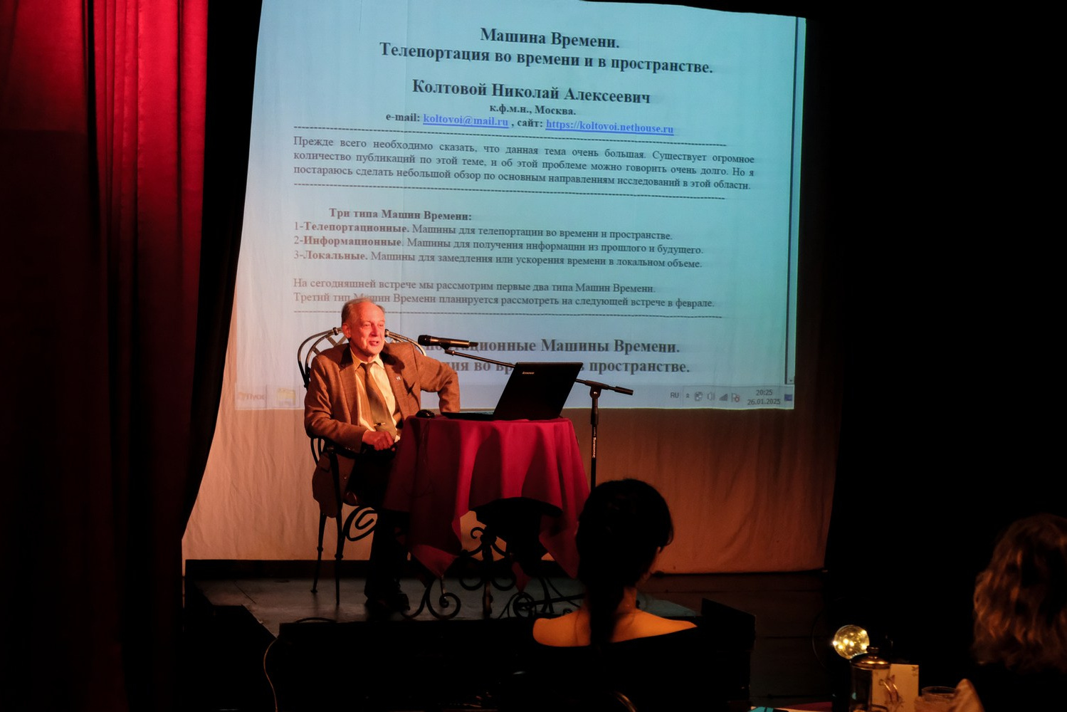 «Заколдованные места и волшебные камни» научно-популярная НеЛекция. Н. А. Колтовой. Дом Шрёдера