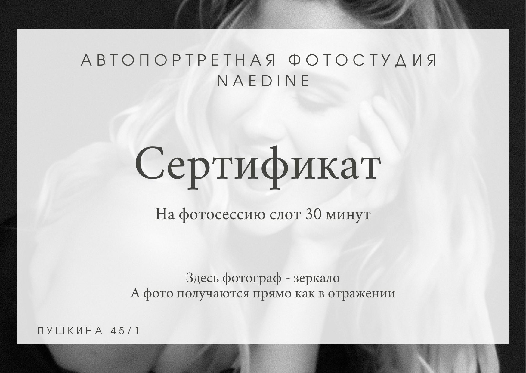 Электронный подарочный сертификат на фотосессию