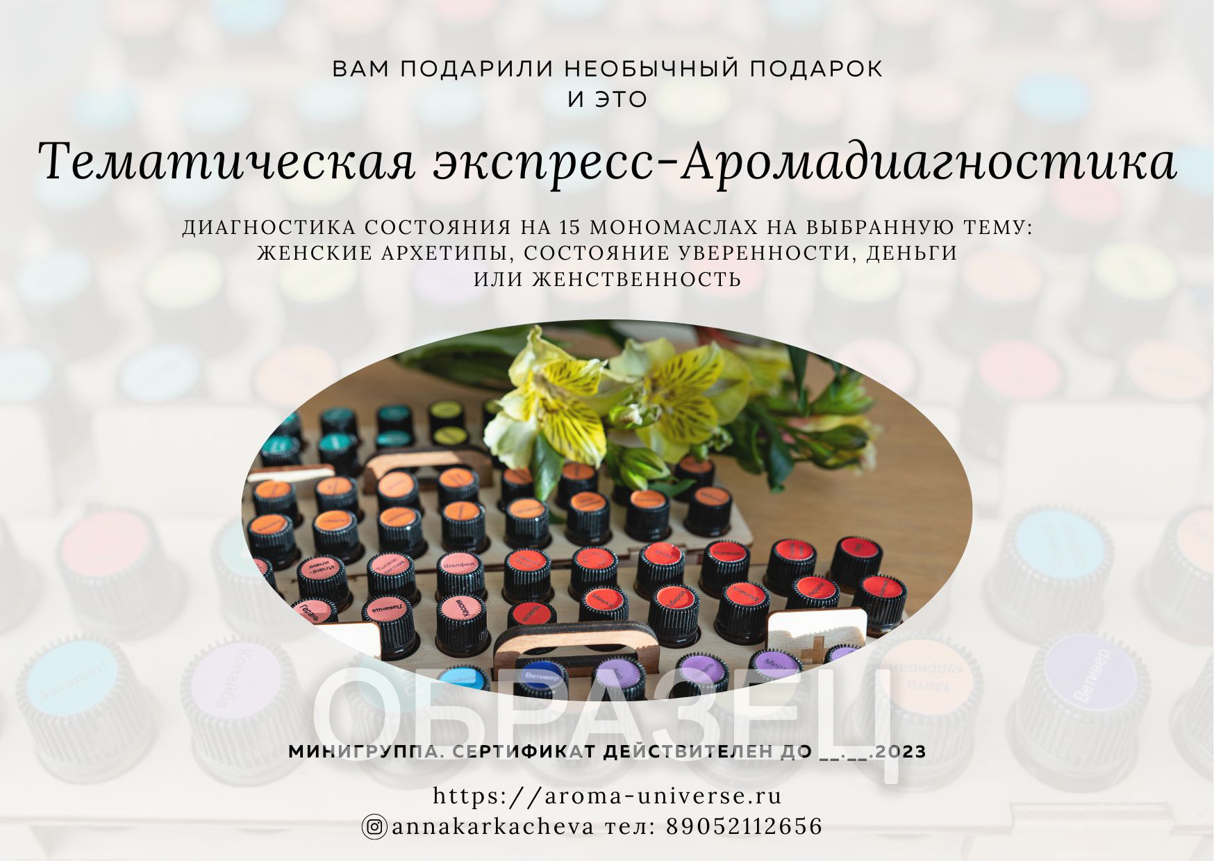 Тематические аромадиагностики. Ароматестирование по методу Аромакод и Нейростатус в Санкт-Петербурге