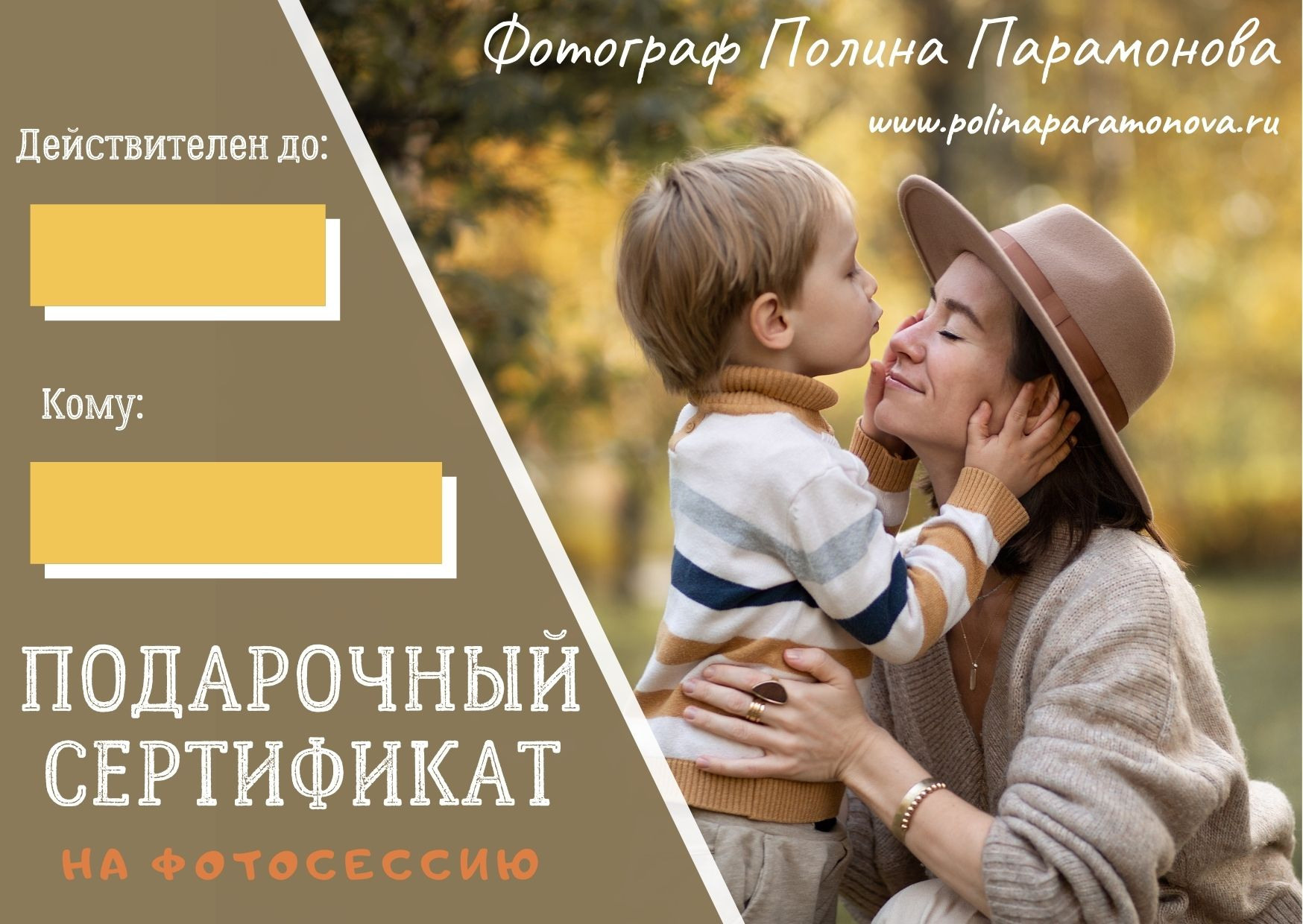 Стоимость фотосессии. Семейный и детский фотограф в Москве Полина Парамонова