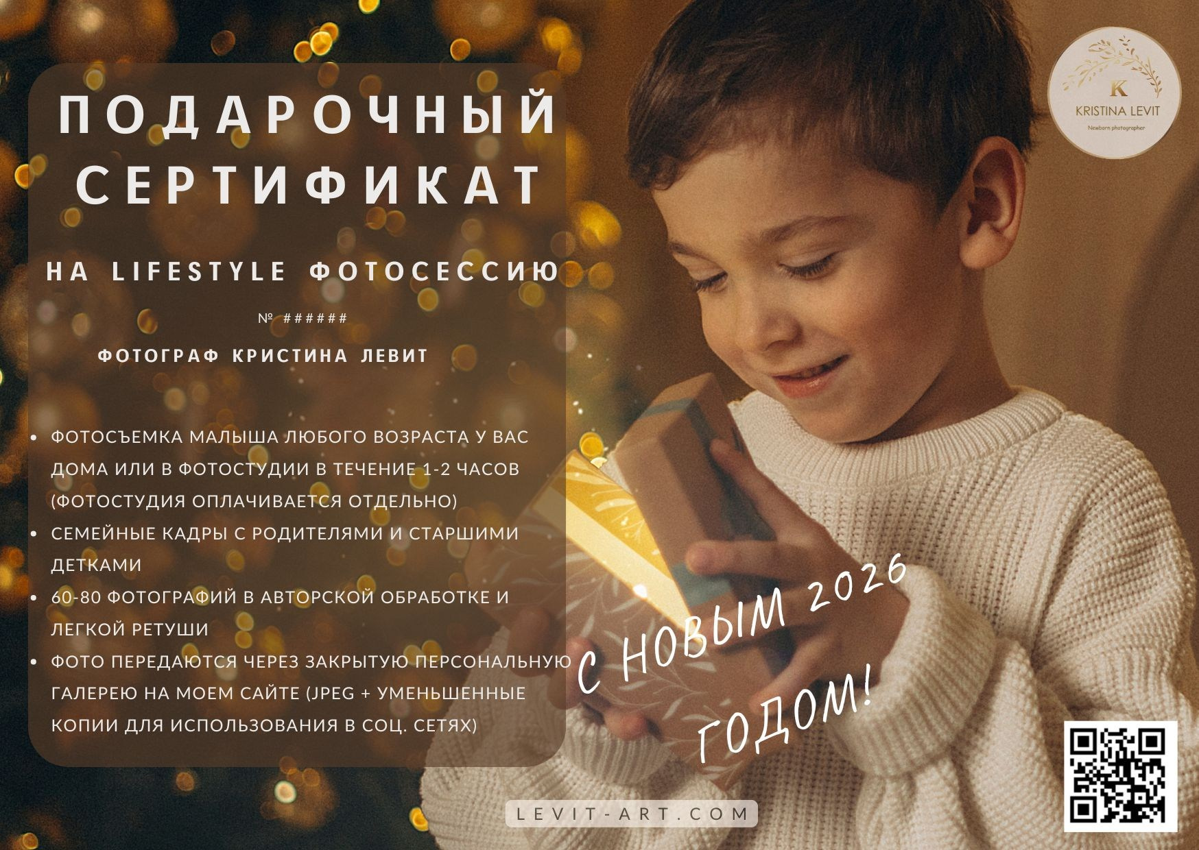 Подарочный сертификат на новогоднюю семейную фотосессию