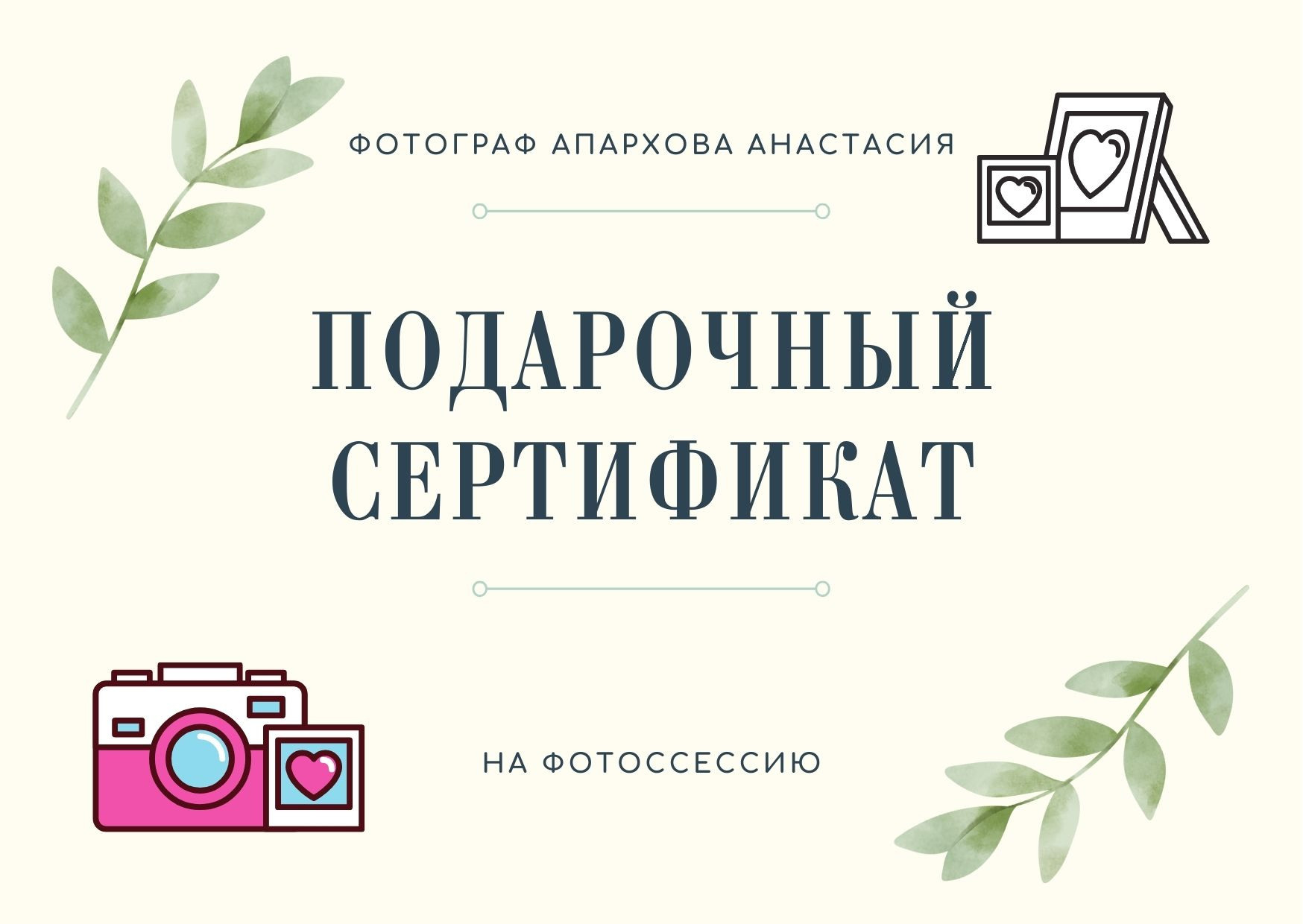 Стоимость. Фотограф Анастасия Апархова