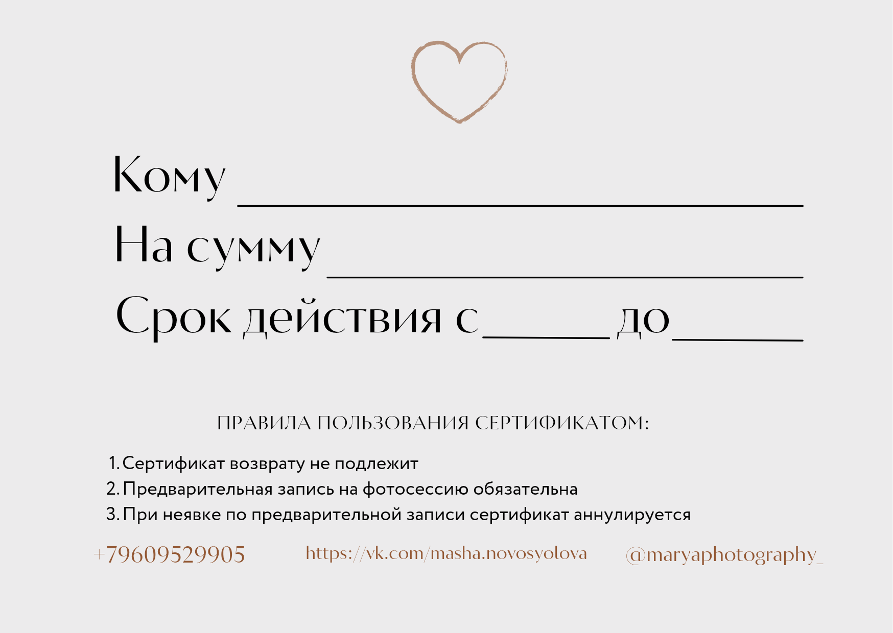 Стоимость. Фотограф Мария Новоселова. Сургут