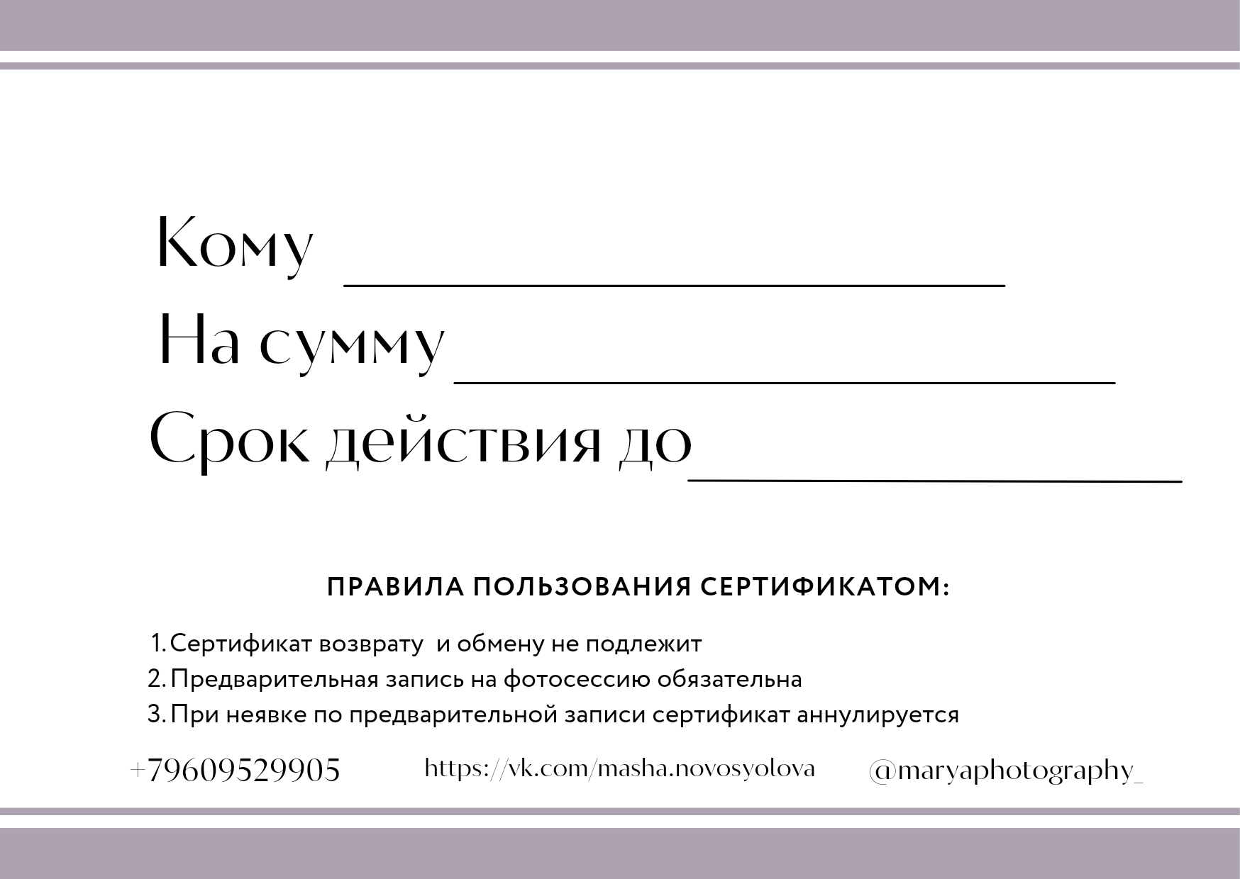 Стоимость. Фотограф Мария Новоселова. Сургут