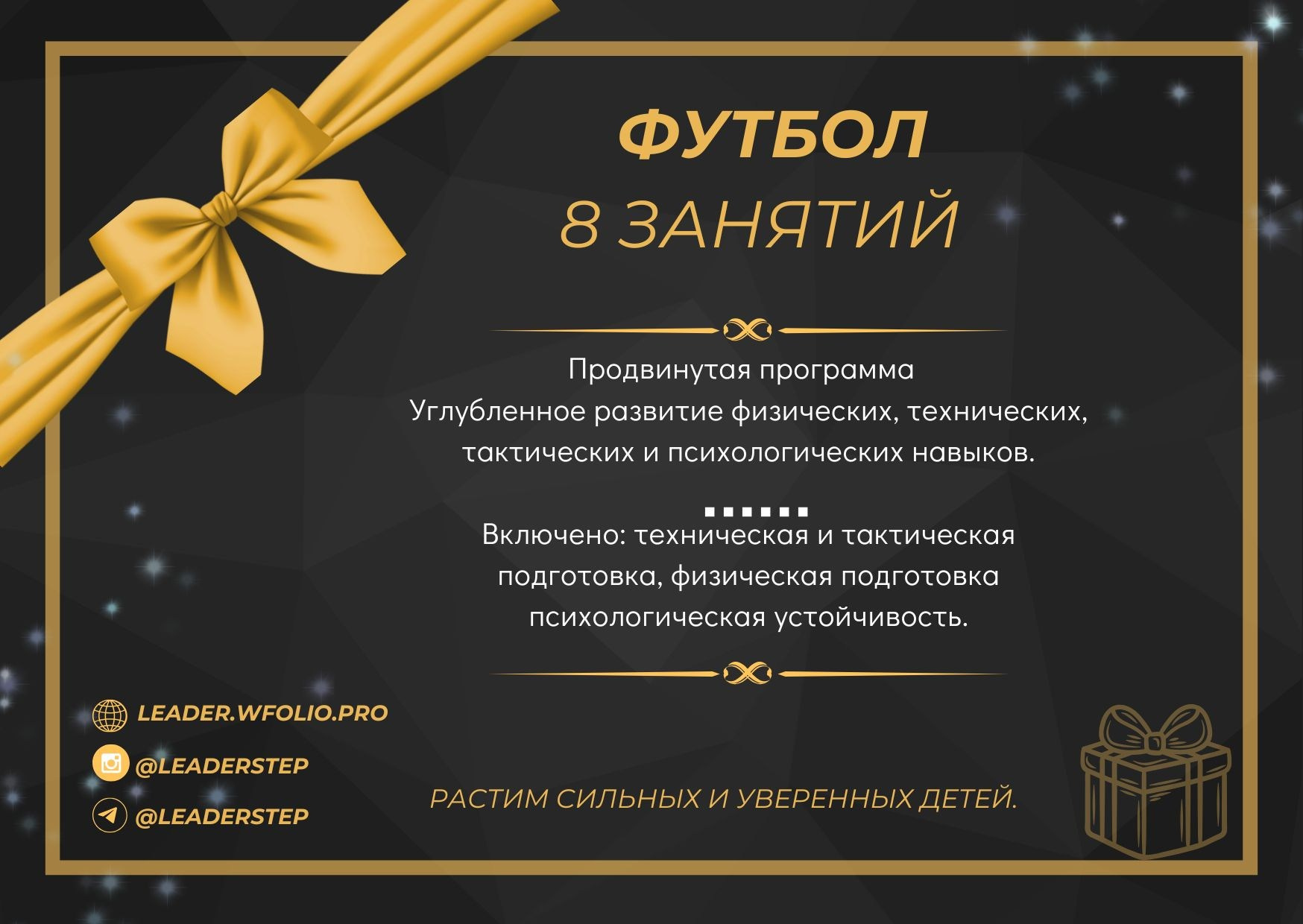 Подарочный сертификат. «LEADER» 🏆Спортивная школа в Батуми🥇