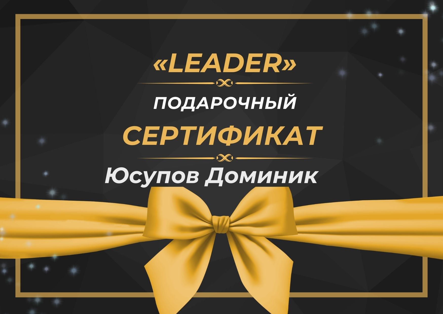 Подарочный сертификат. «LEADER» 🏆Спортивная школа в Батуми🥇