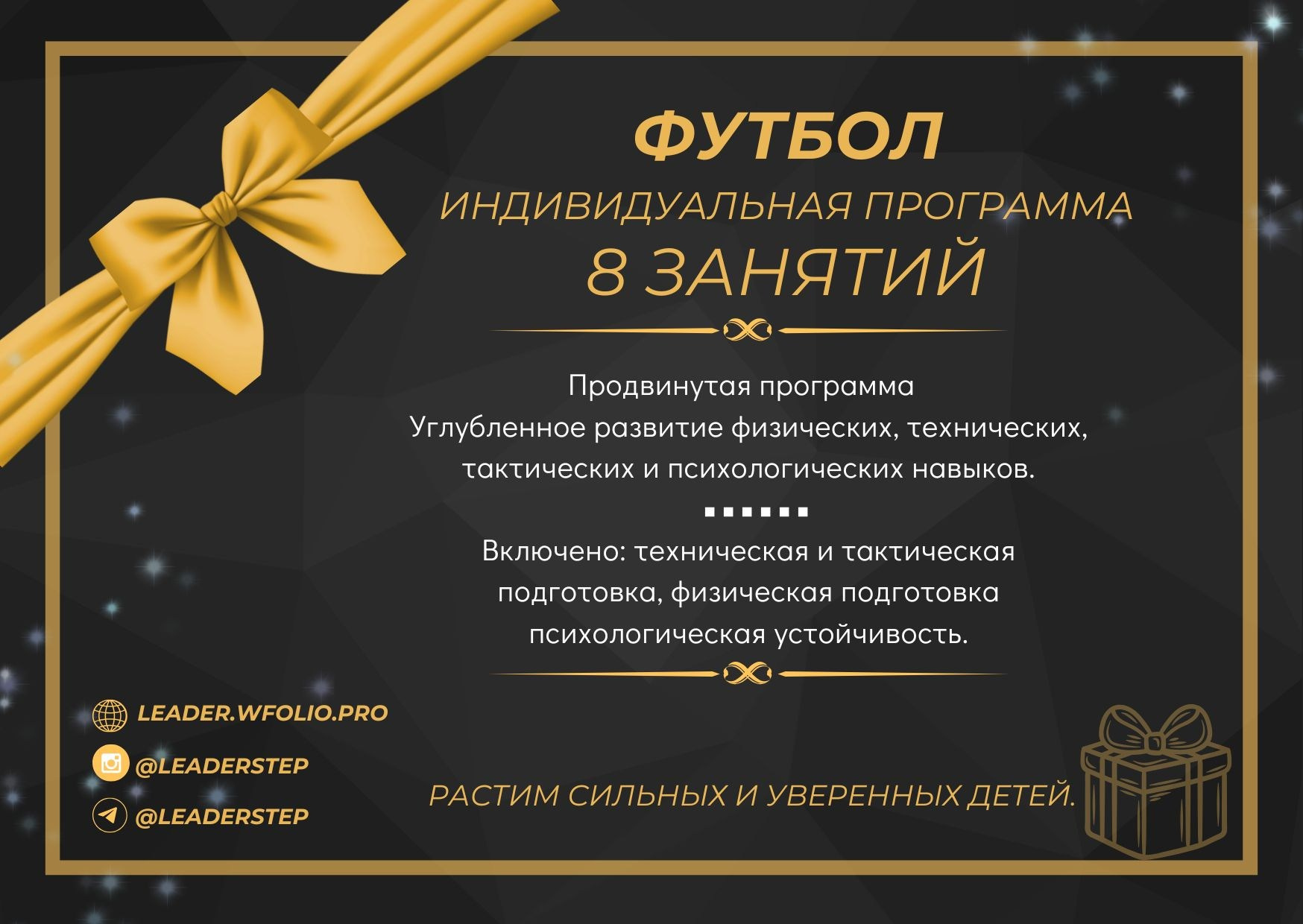 Подарочный сертификат. «LEADER» 🏆Спортивная школа в Батуми🥇