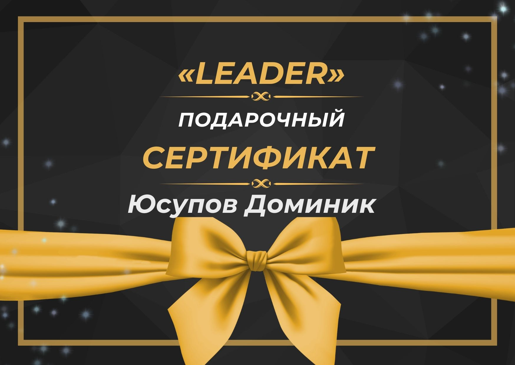 Подарочный сертификат. «LEADER» 🏆Спортивная школа в Батуми🥇