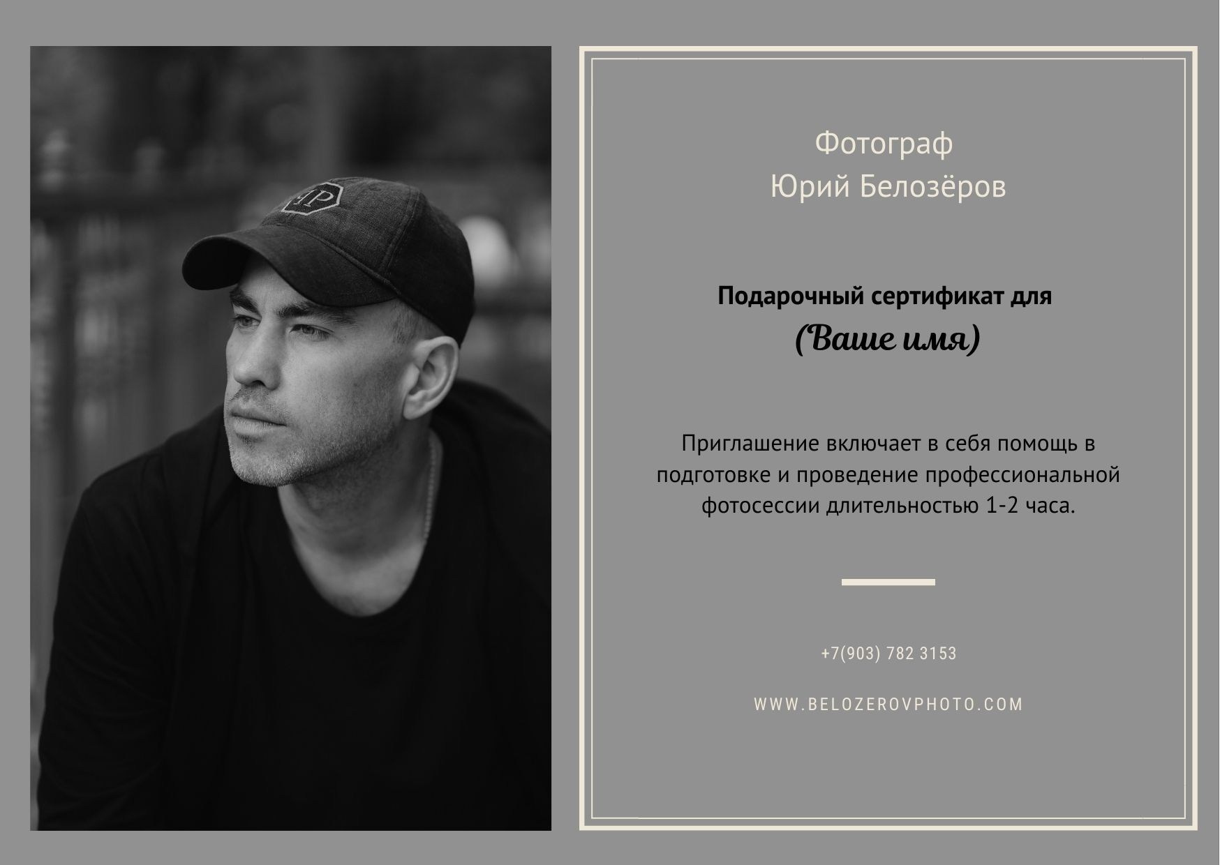 Цены. Юрий Белозёров фотограф
