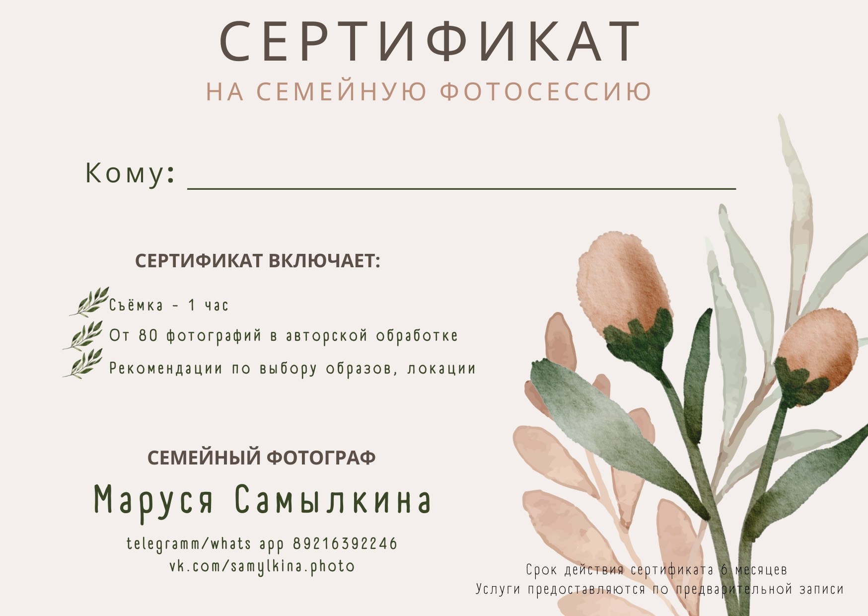 Сертификат. Семейный фотограф Маруся Самылкина в Санкт-Петербурге