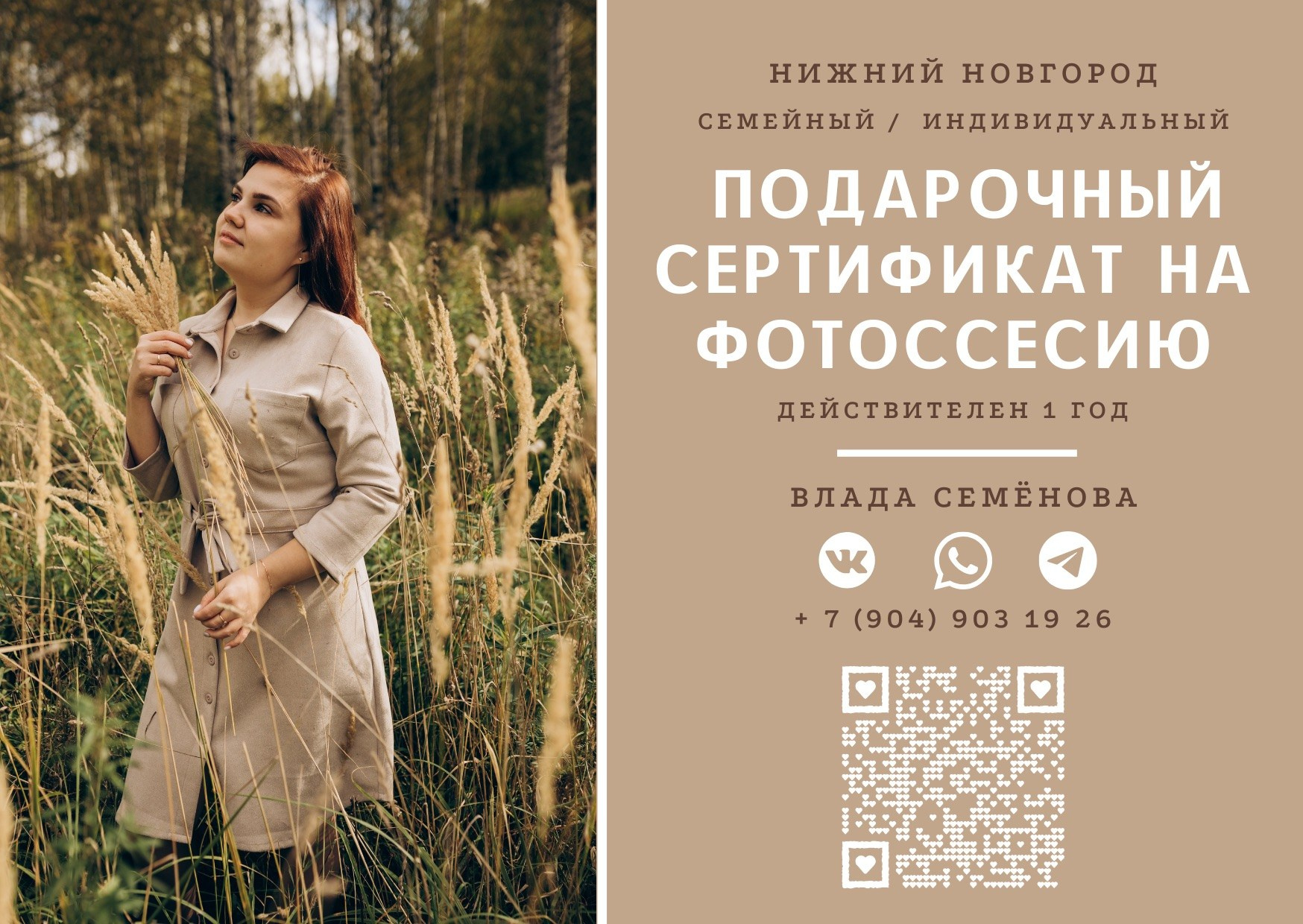 Услуги. Влада Семёнова — семейный и индивидуальный фотограф