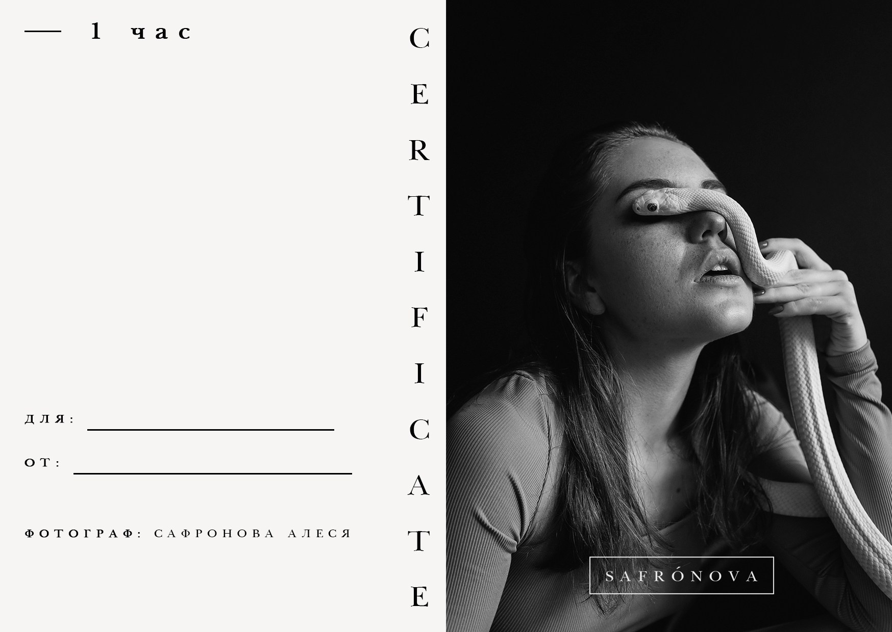 Подарочные сертификаты. Фотограф. Москва. Сафронова Алеся