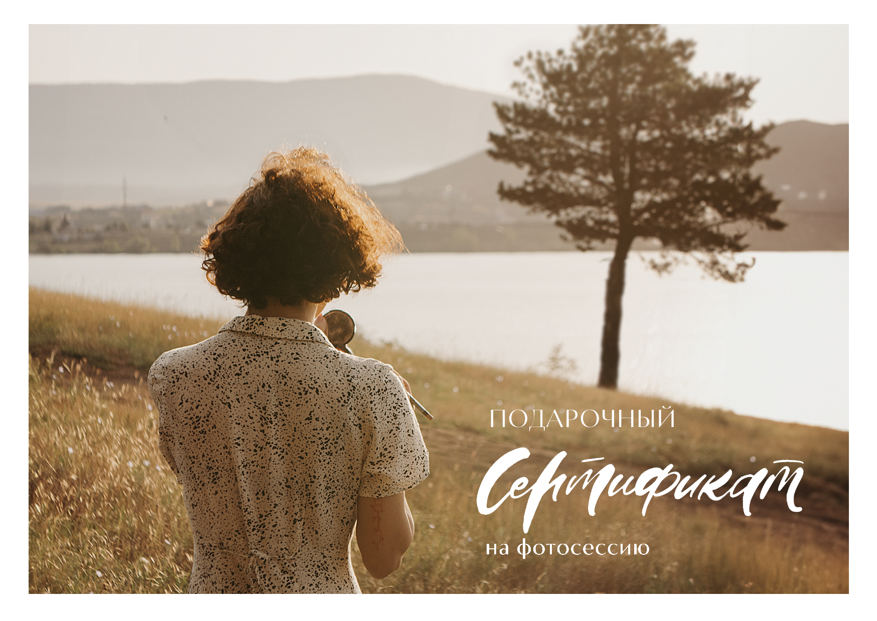 Сертификат на съемку. Фотограф в Тбилиси Ксения Коляниченко. Портретный и свадебный фотограф в Тбилиси • xeniqo