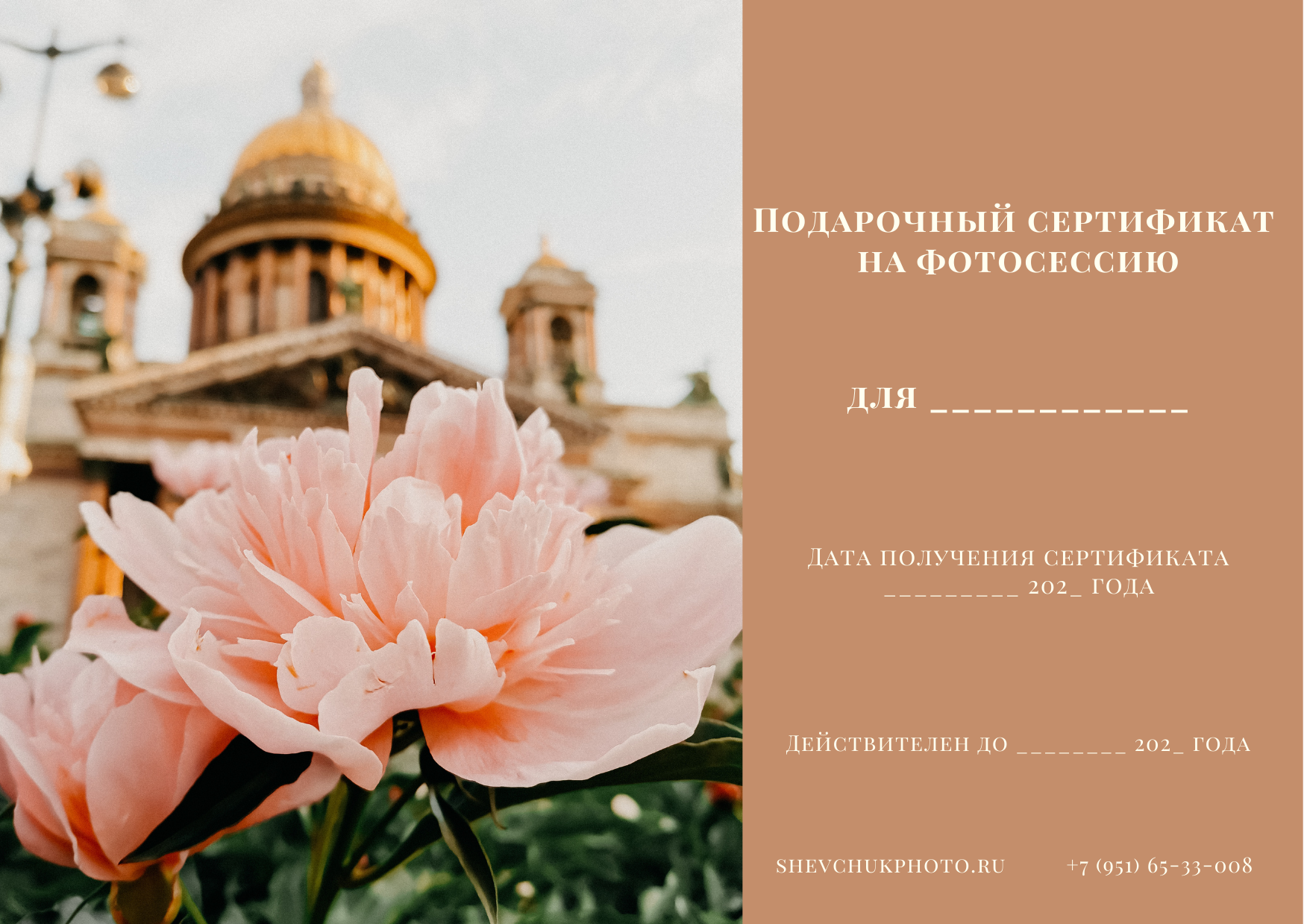 Сертификаты. Семейный и свадебный фотограф в Петербурге Евгения и Николай Шевчук