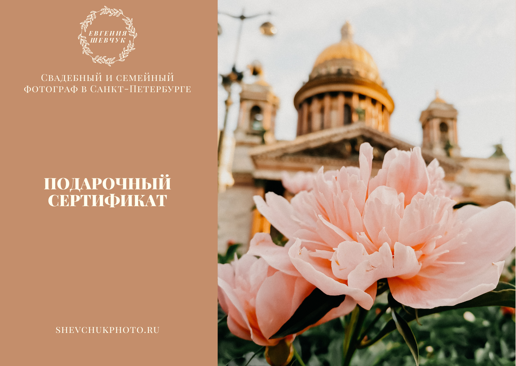 Сертификаты. Семейный и свадебный фотограф в Петербурге Евгения и Николай Шевчук