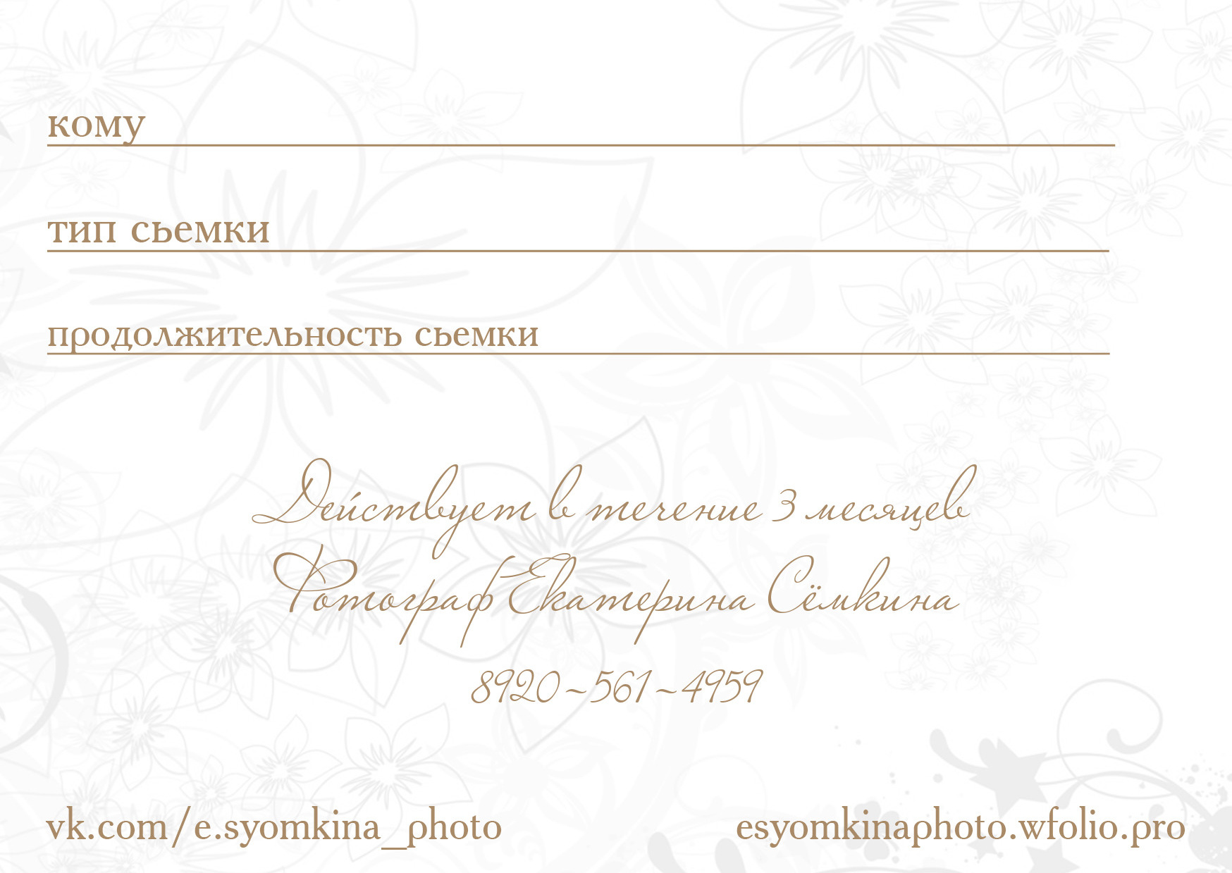 Семейный и детский фотограф в Белгороде Сёмкина Екатерина