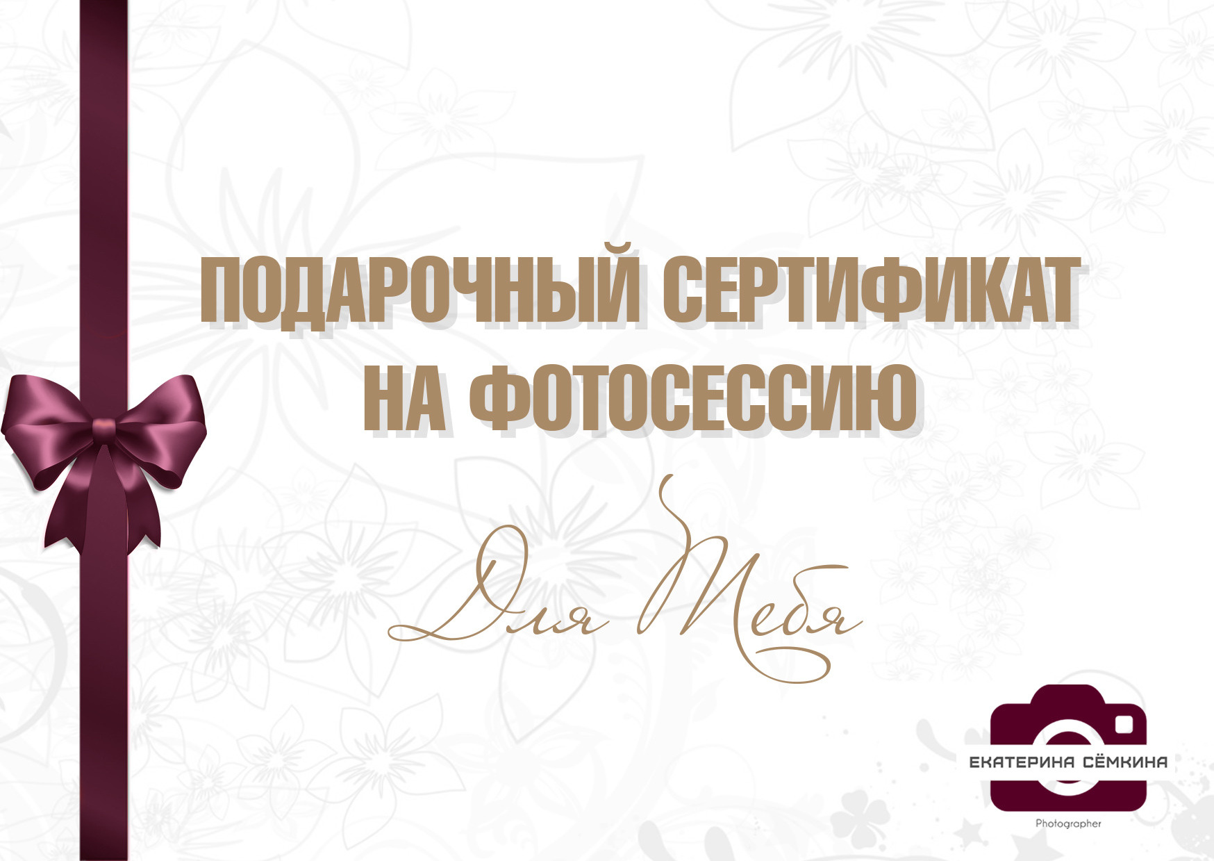 Семейный и детский фотограф в Белгороде Сёмкина Екатерина