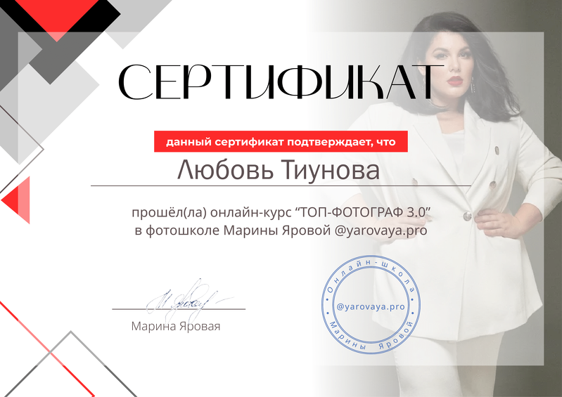 Мое обучение. Тиунова Любовь — контент-фотограф