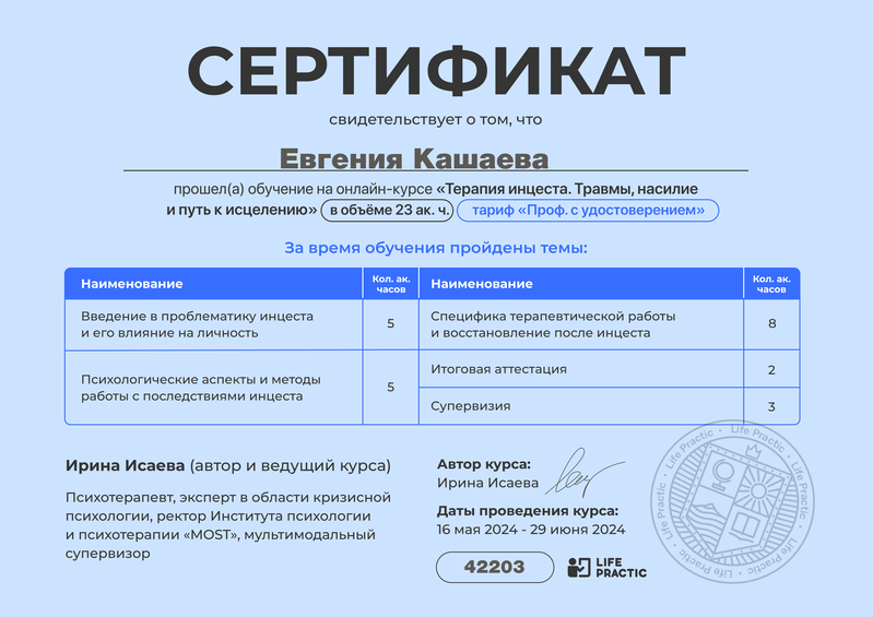 Обо мне. Евгения Кашаева, психолог