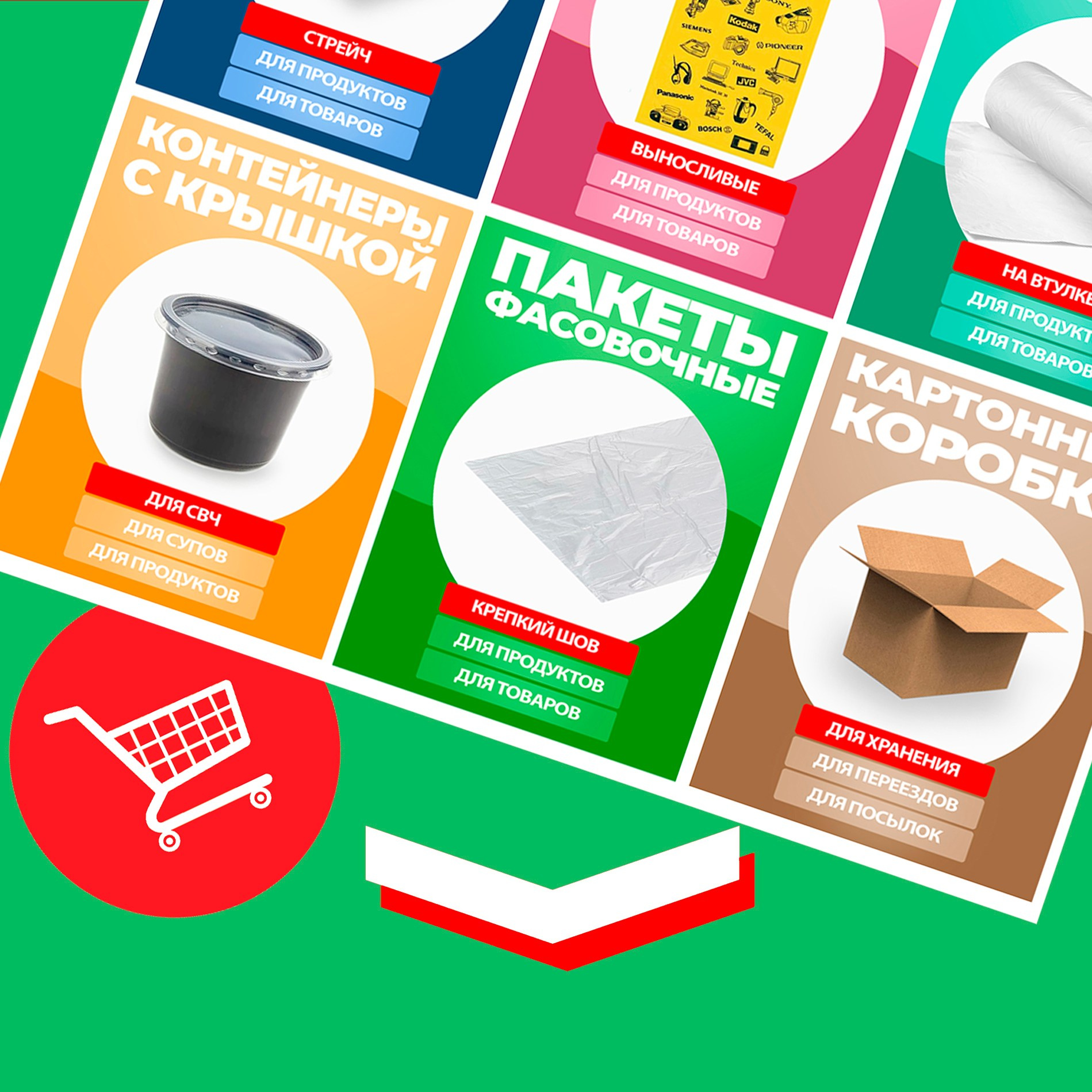 вся упаковка магазин самообслуживания
