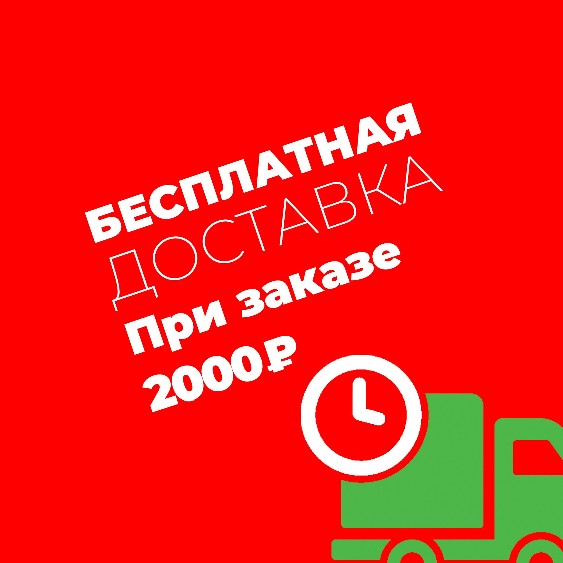 вся упаковка бесплатная доставка