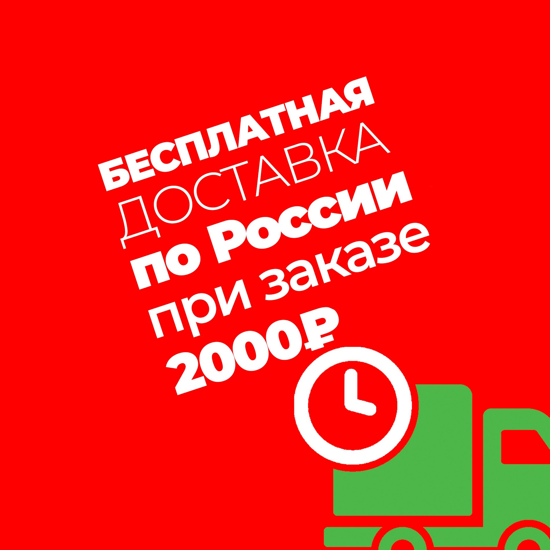 вся упаковка бесплатная доставка