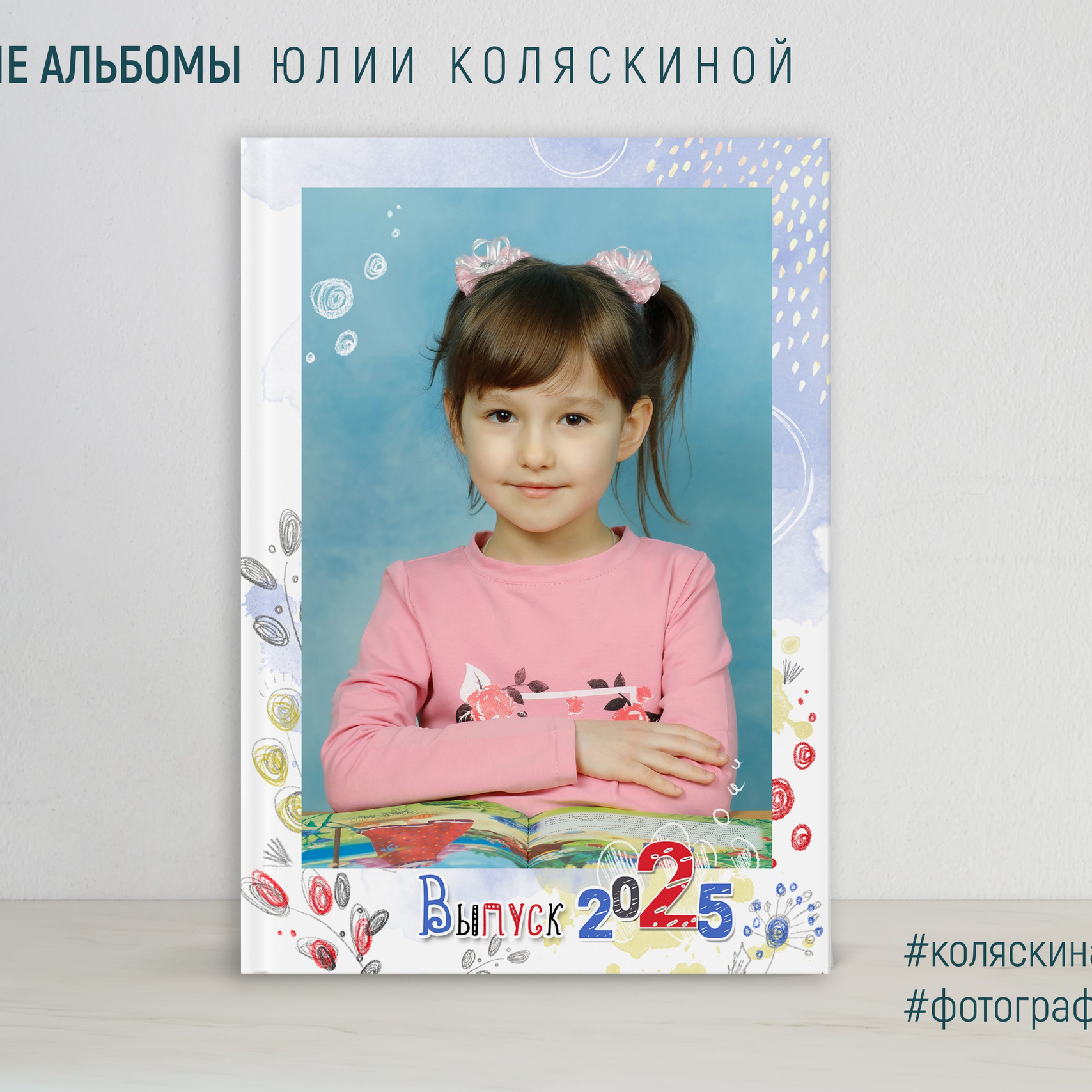 ДЕТСКИЙ САД. Фотограф в Михнево Юлия Коляскина