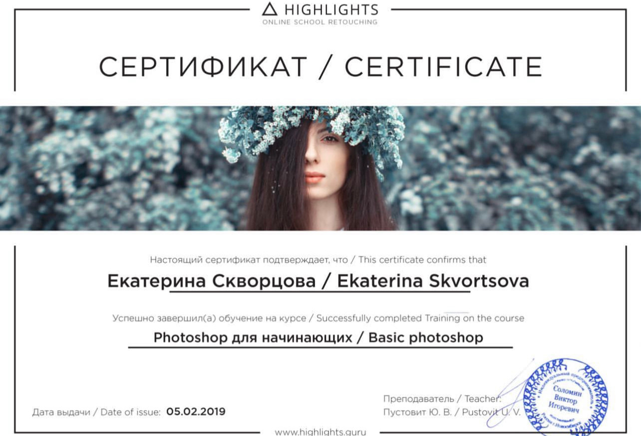 Мои Сертификаты. Первый детский фотограф Newborn в городе Надым Катерина Климчук