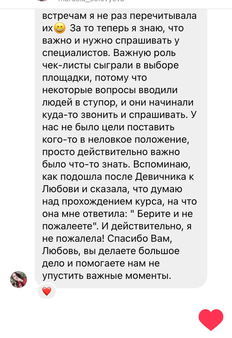 Онлайн Курс для невест. Организатор Романова Любовь
