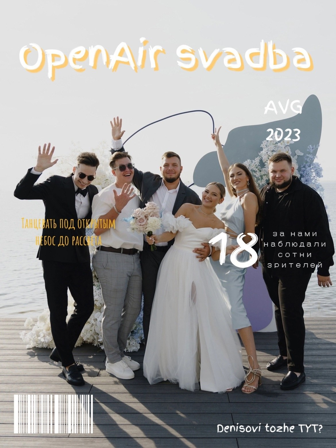 FOTO. Шумега Василий — амбассадор вайбовых вечеринок