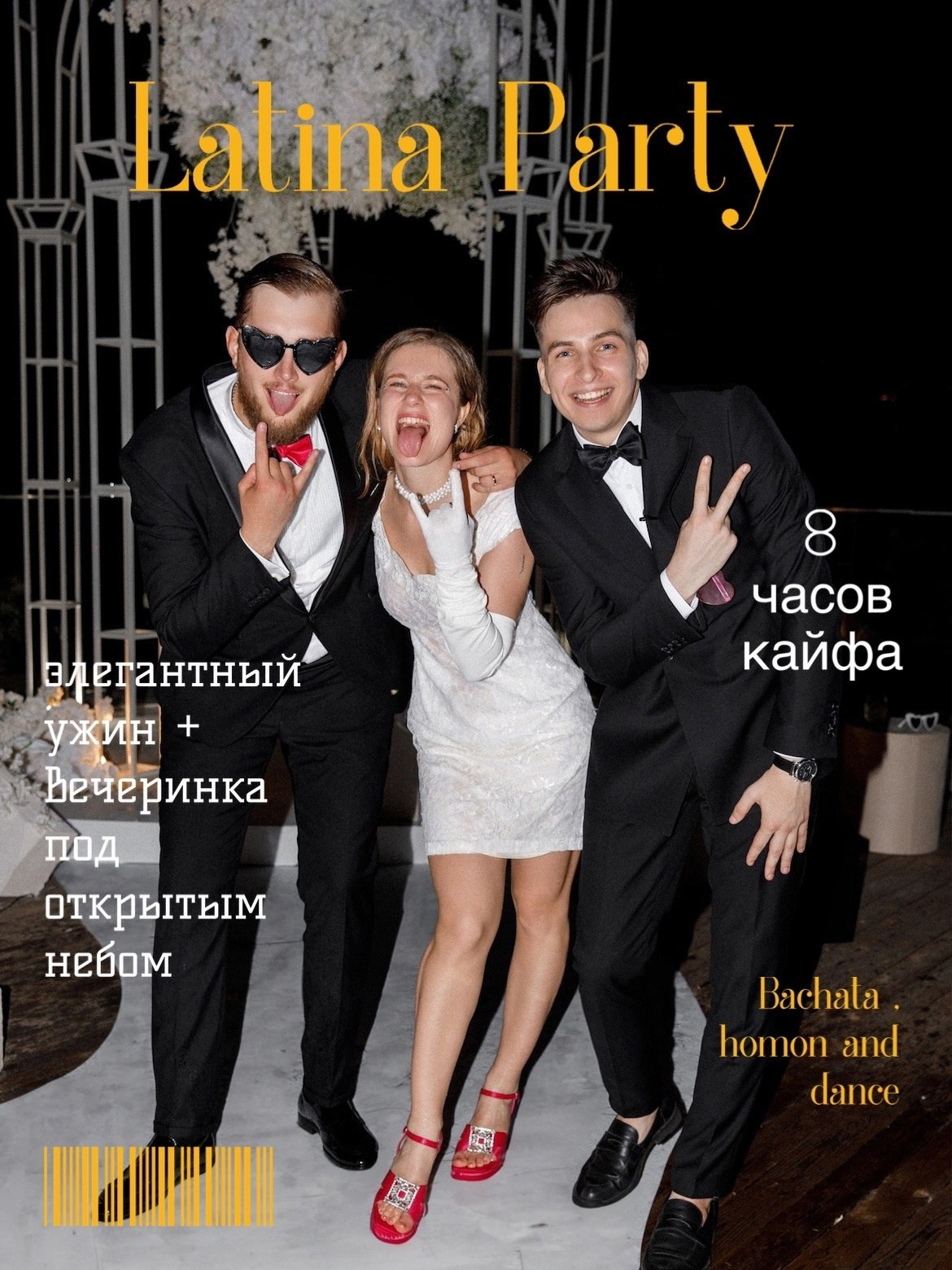 FOTO. Шумега Василий — амбассадор вайбовых вечеринок