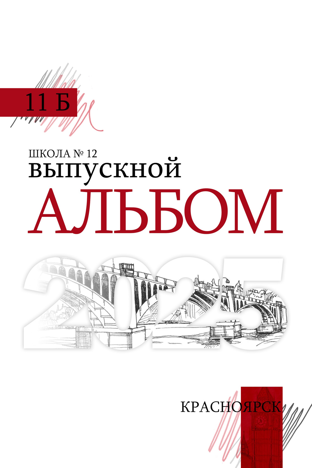 Школьная фотосессия к выпускному в Красноярске