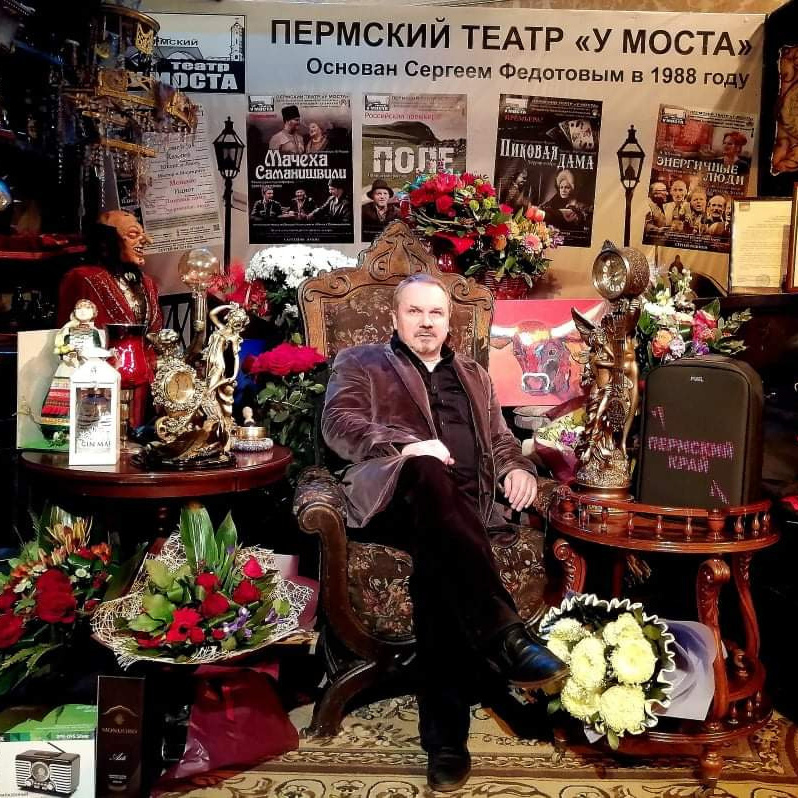 К юбилею Сергея Федотова. Журнал о самом особенном. Пермь и Пермский край