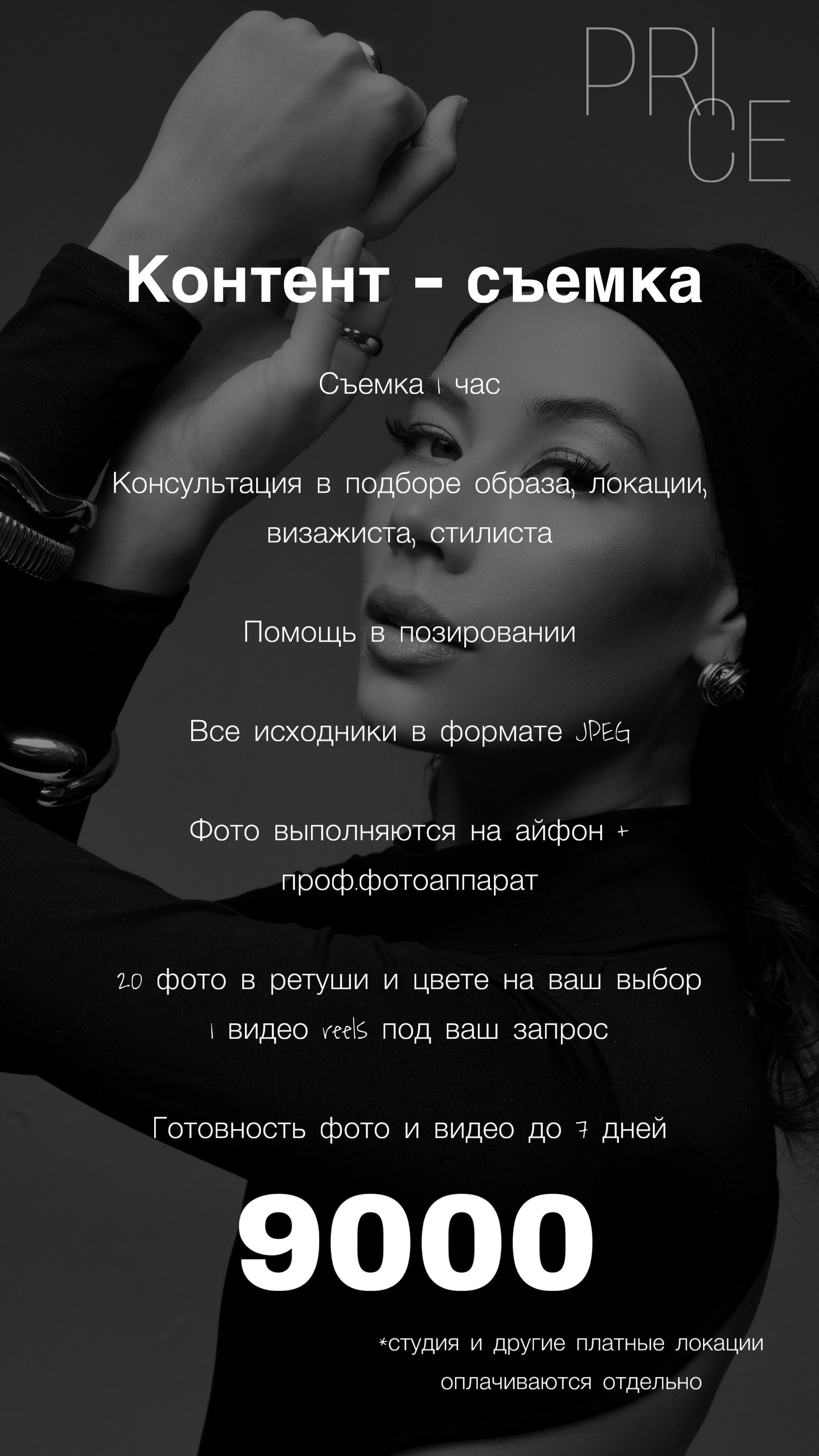 Стоимость. Контент- фотограф Вероника Терская Санкт-Петербург