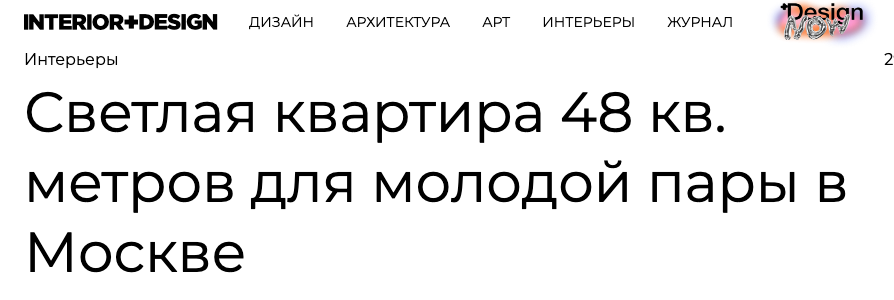 Публикации. Наталья Мавренкова интерьерный фотограф, декоратор в Санкт-Петербурге
