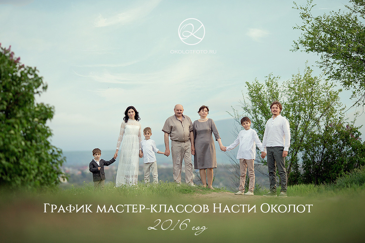 График мастер-классов на 2016 год