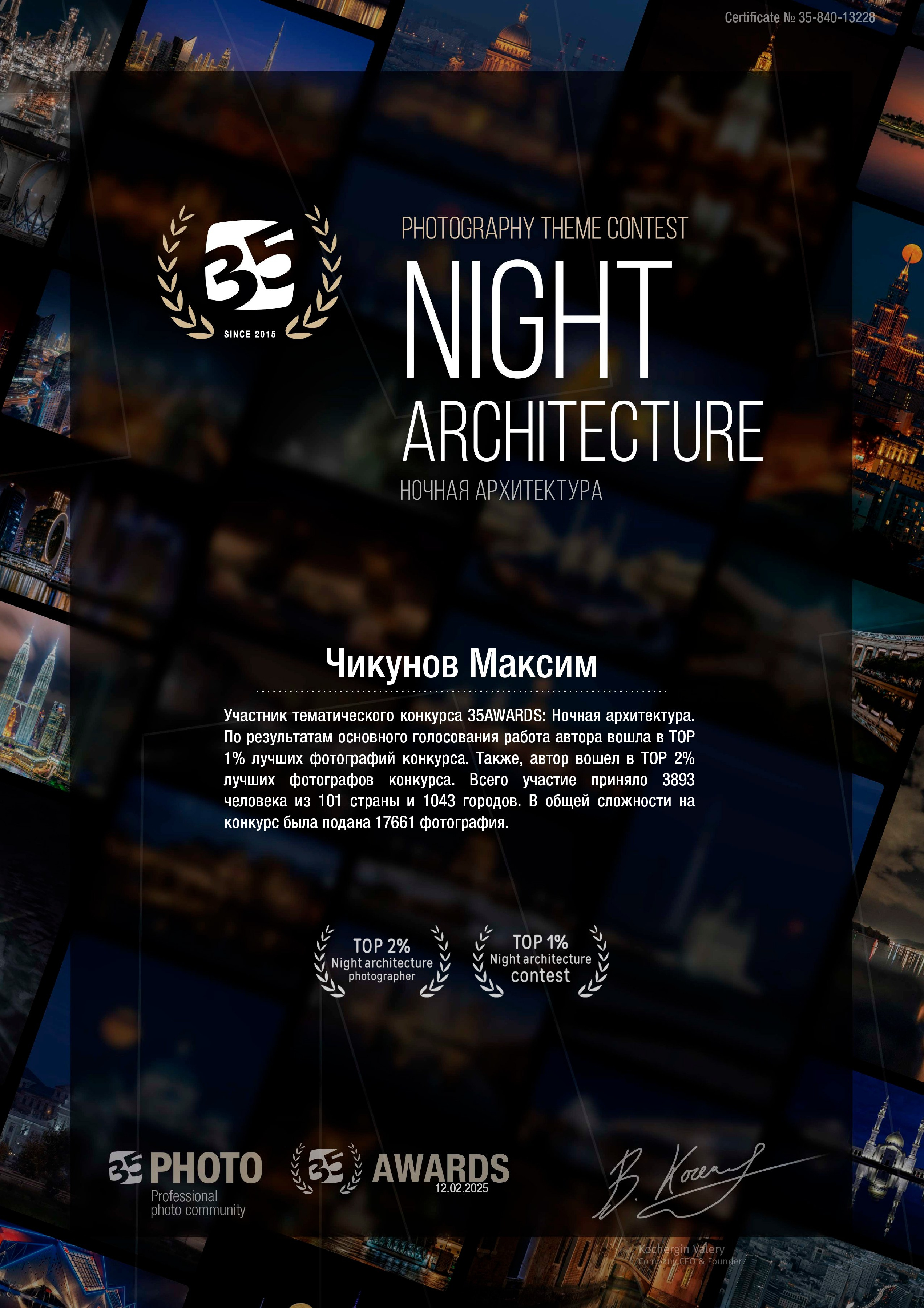 Достижения. Предметный фотограф и фуд-фотограф в Москве Чикунов Максим