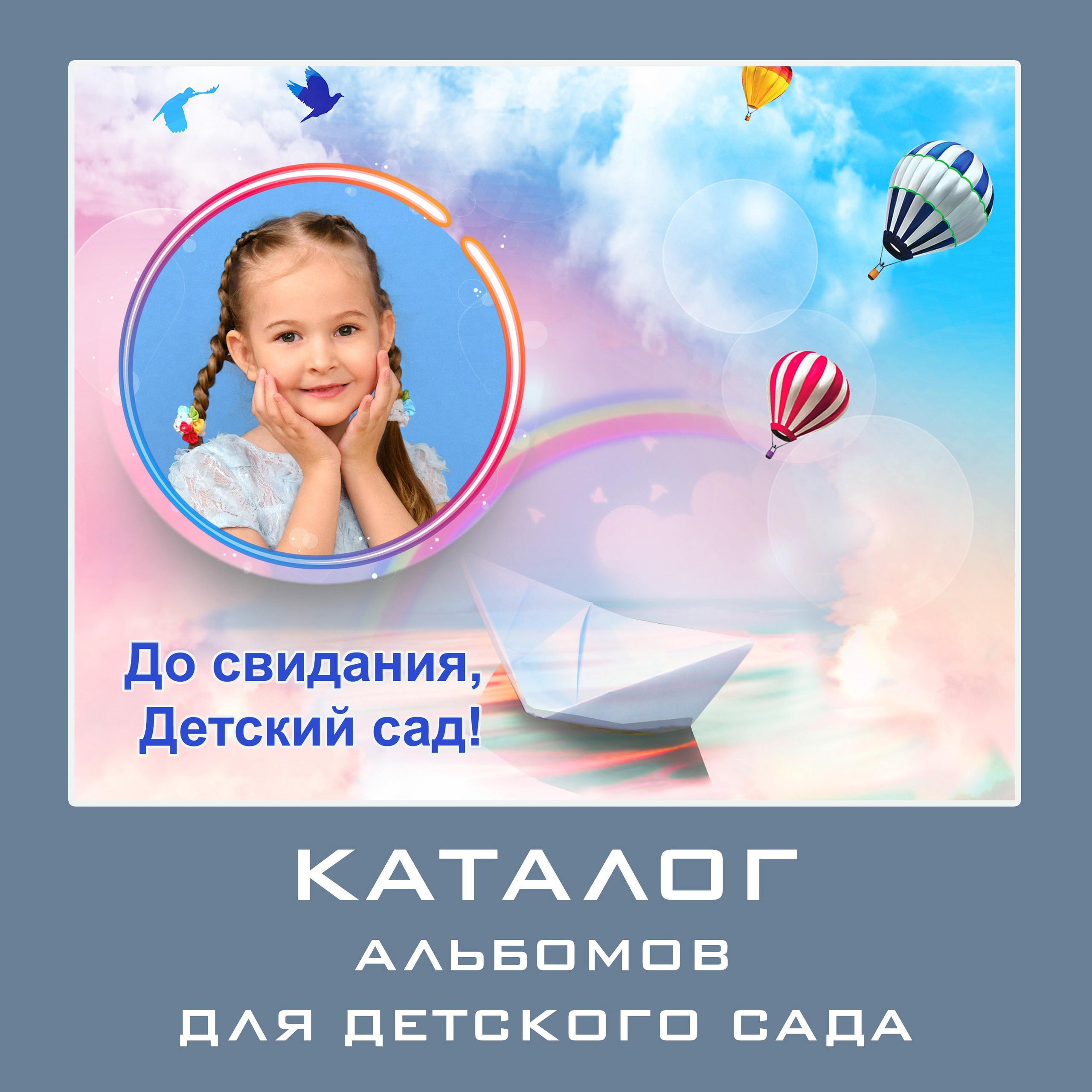 Как выбрать альбом для детского сада и не поссориться в чате