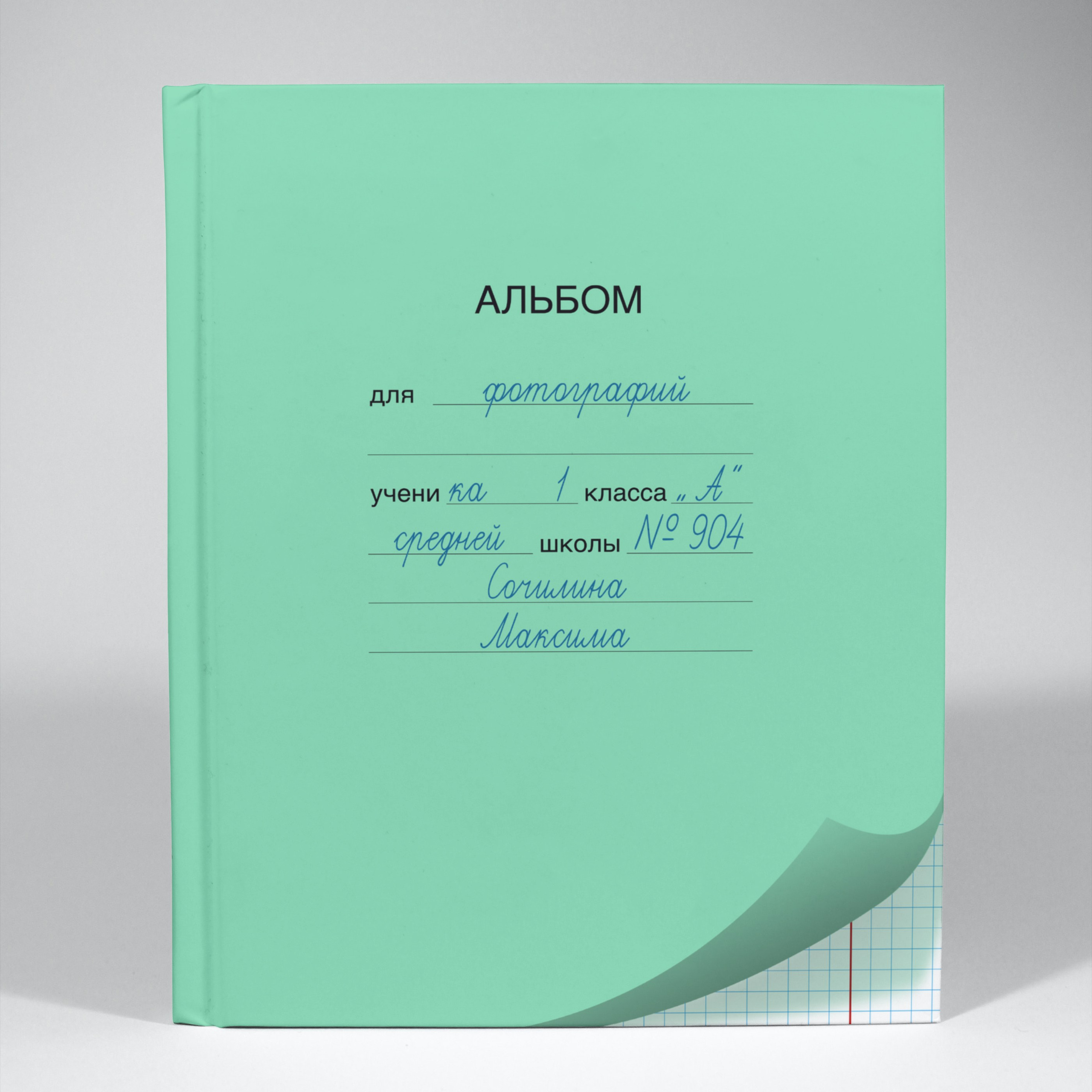 Школьный фотоальбом «Азбука»