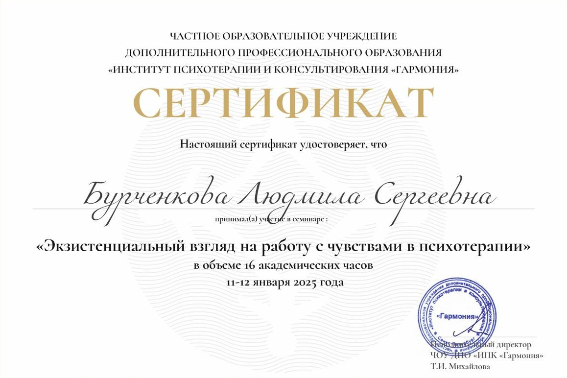 Экзистенциальный психотерапевт в СПб и онлайн — Люда Бурченкова